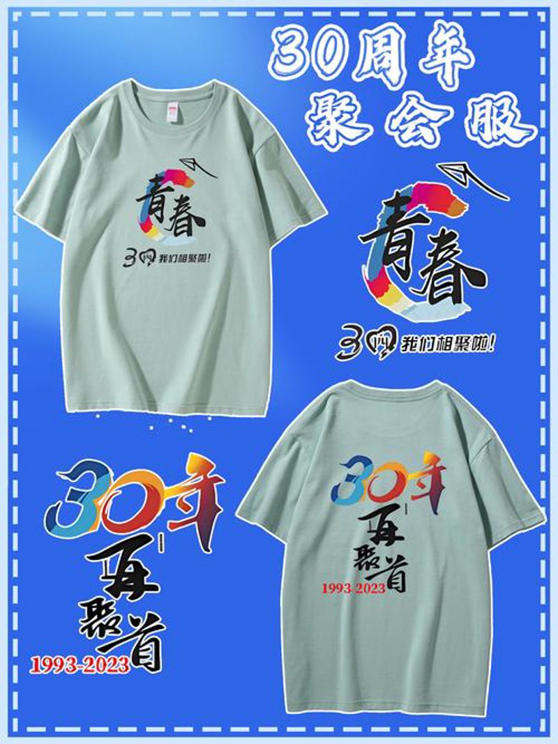 文化衫定制
